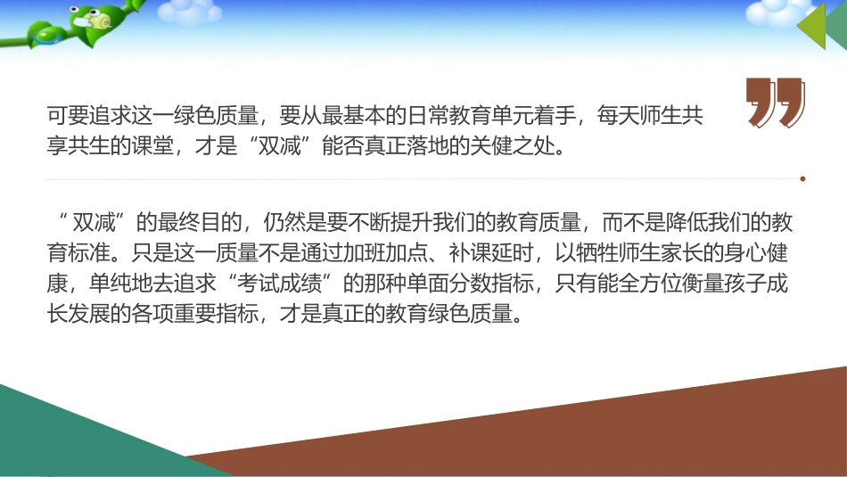 双减背景下数学课堂组织管理技能.ppt_第3页