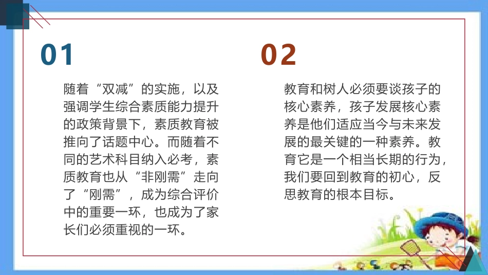 双减与新课程标准下统编教材的阅读方法、策略教学策略.pptx_第2页