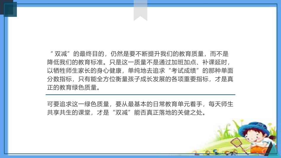 双减与新课程标准下统编教材的阅读方法、策略教学策略.pptx_第3页
