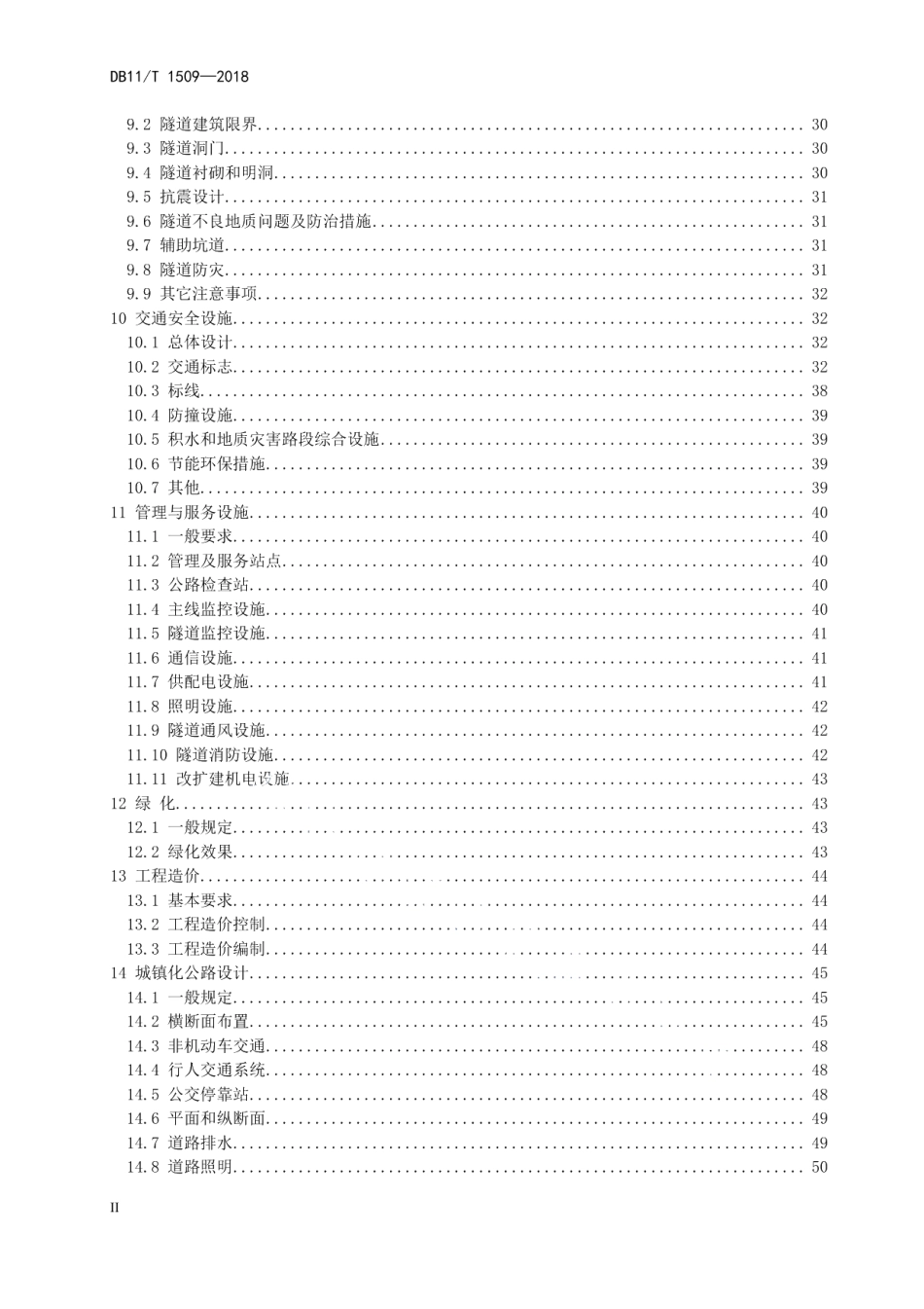 公路工程设计导则 DB11T 1509-2018.pdf_第3页