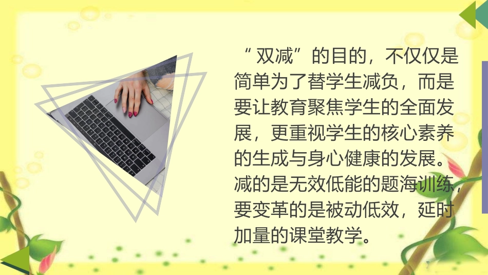 双减背景下初中数学高效课堂教学模式.pptx_第2页