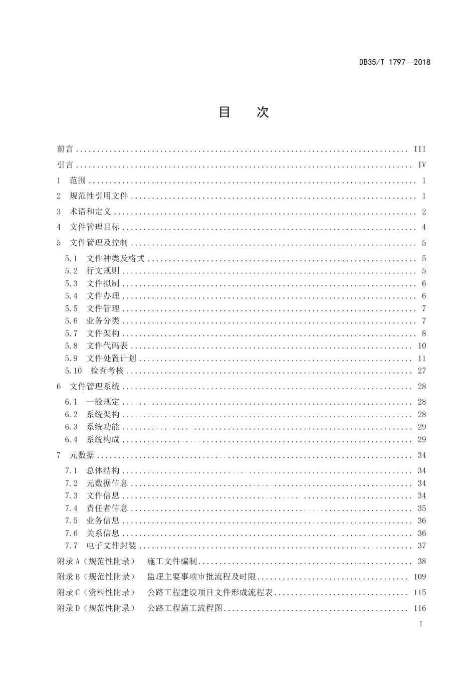 公路工程建设项目文件信息化管理规范 DB35T 1797-2018.pdf_第2页