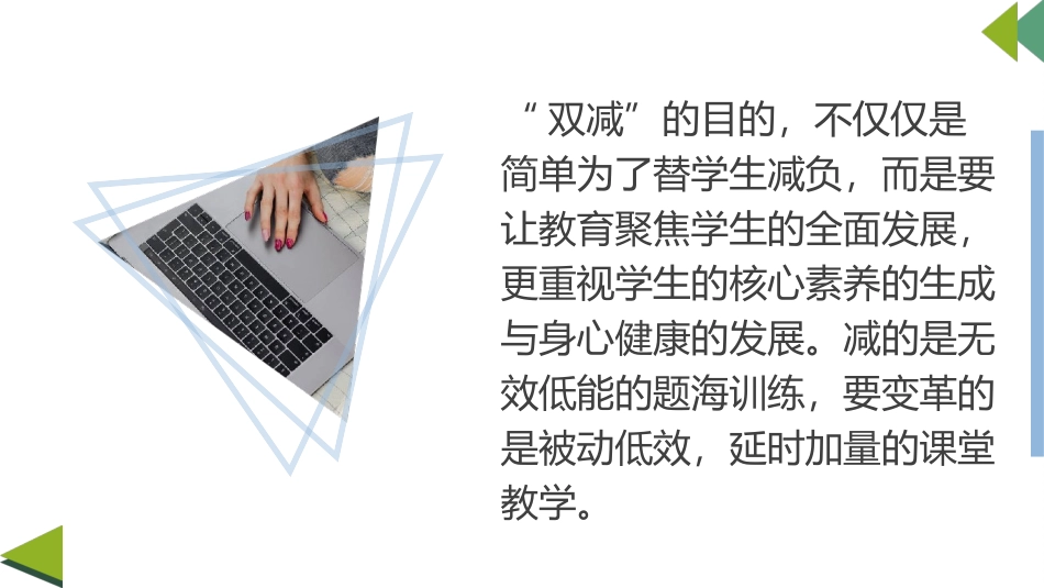 双减背景下班级如何自主管理.ppt_第2页