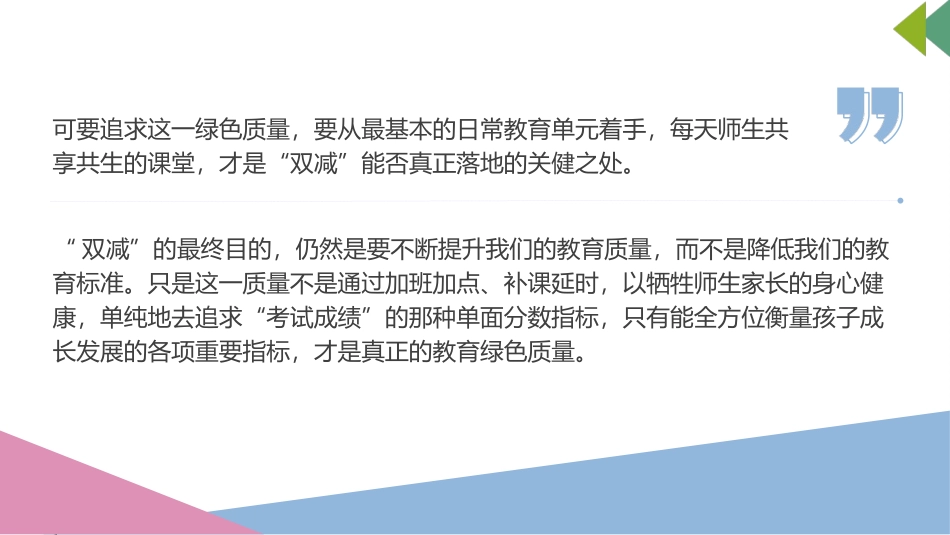 双减背景下班级如何自主管理.ppt_第3页