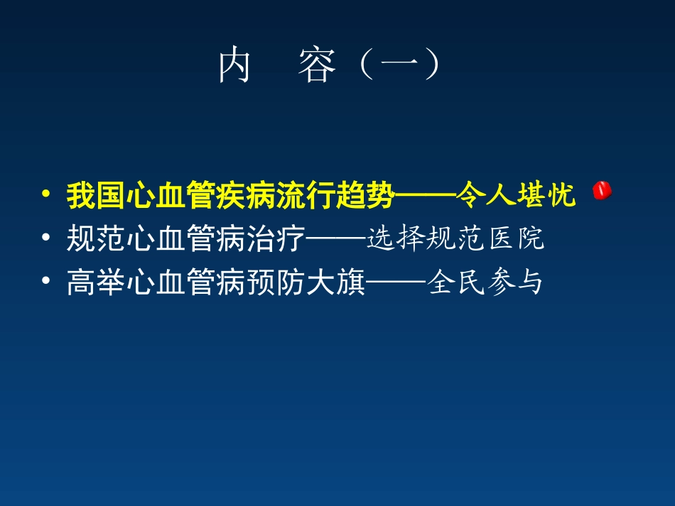 我国心血管病流行趋势与防治(张焕轶2013).ppt_第2页