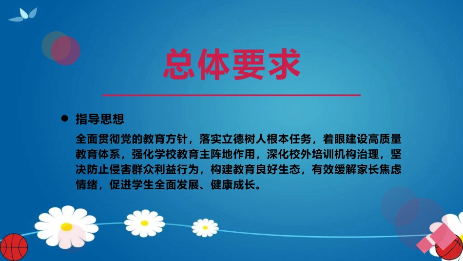双减背景下有效课堂管理的策略分析.pptx_第2页