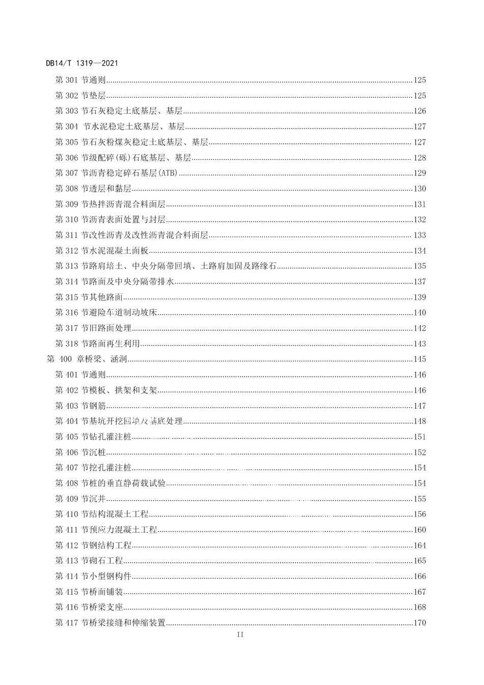 公路工程标准工程量清单及计量规范 DB14T 1319-2021.pdf_第3页