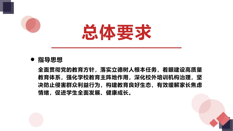 双减背景下如何处理初高中物理的“衔接”问题.pptx_第3页