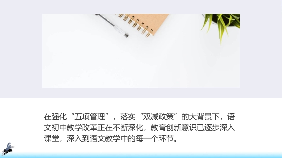 双减与新课程标准背景下主题阅读教学策略探讨.ppt_第3页