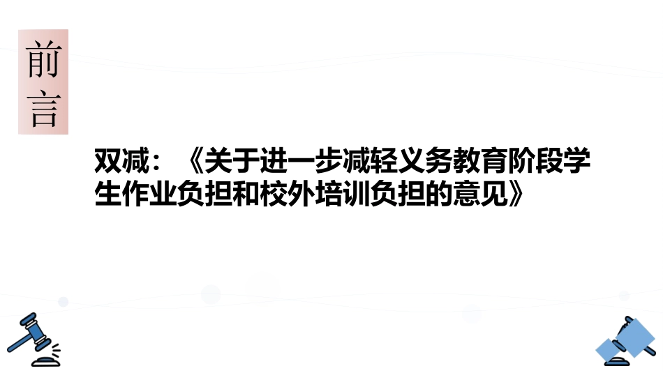 双减与新课程标准背景下基于语用的阅读教学.ppt_第2页