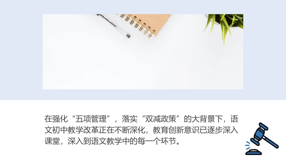 双减与新课程标准背景下基于语用的阅读教学.ppt_第3页