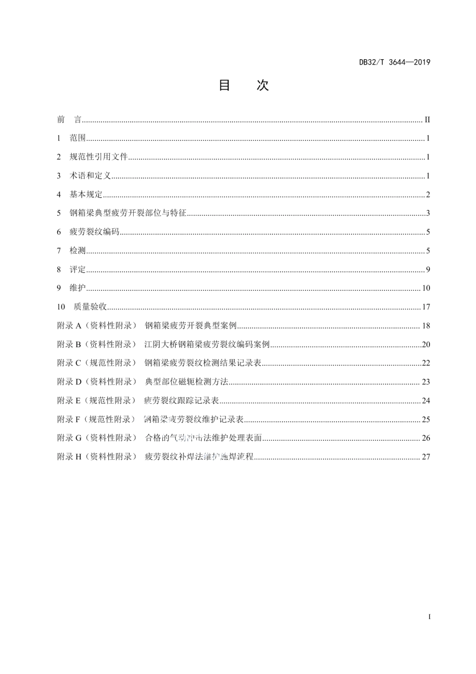 公路桥梁钢箱梁疲劳裂纹检测、评定与维护规范 DB32T 3644-2019.pdf_第2页