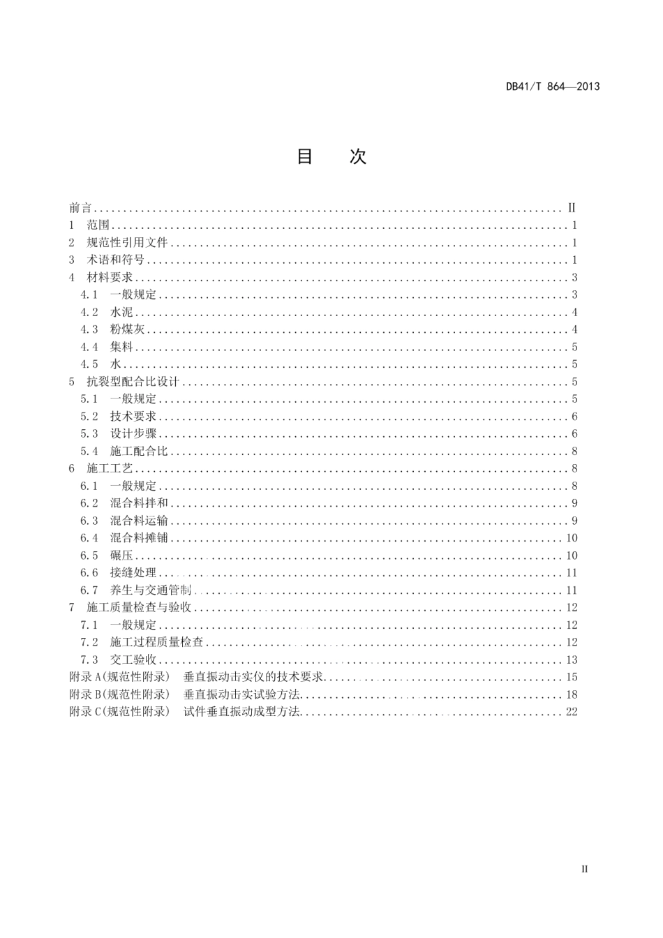 公路水泥稳定碎石抗裂设计与施工技术规范 DB41T 864-2013.pdf_第3页