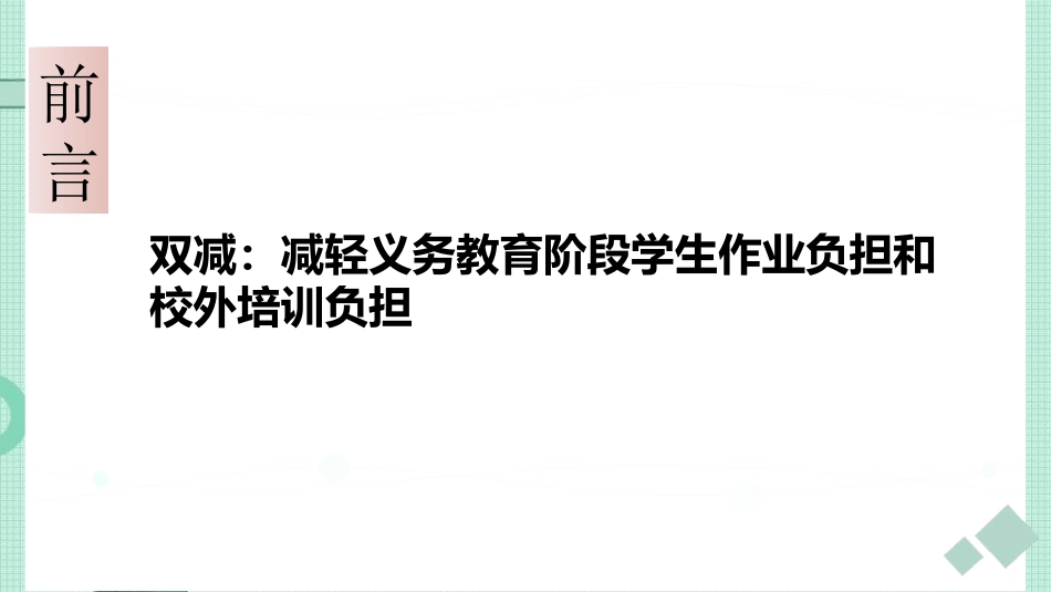 双减与新课程标准背景下如何提高小学语文阅读教学的实效性.ppt_第2页