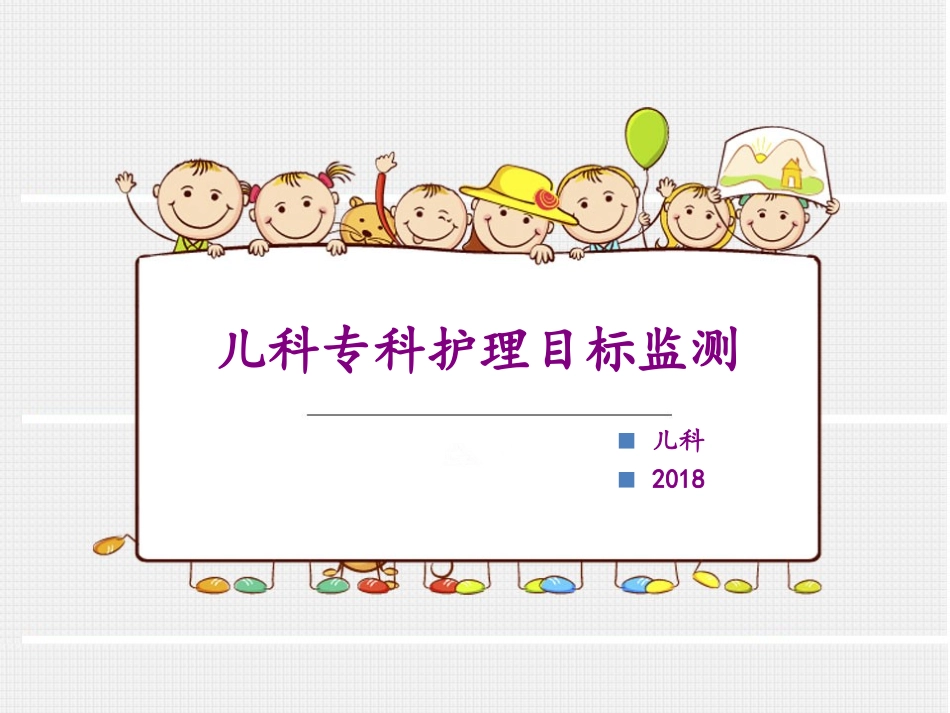 提高静脉输液外渗率-.ppt_第1页