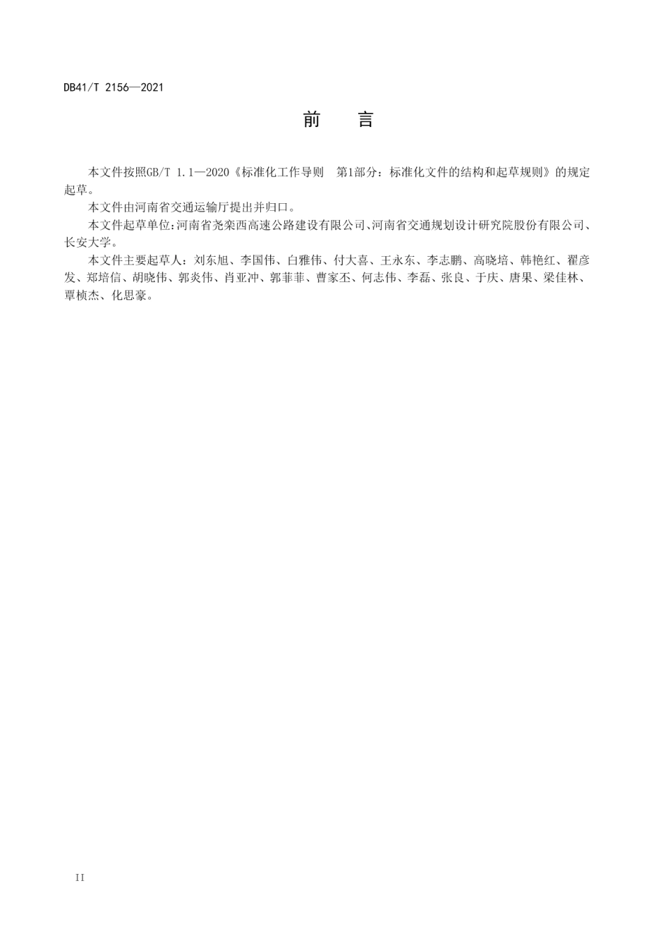 公路隧道通风设计指南 DB41T 2156-2021.pdf_第3页