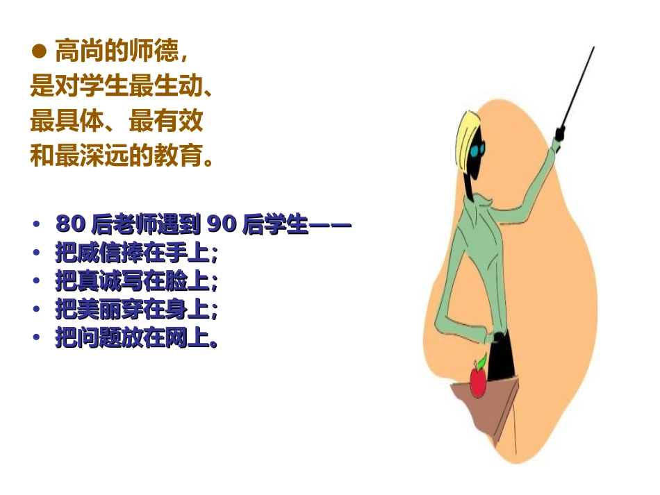 教师师德师风专题培训讲座《新说师德》.ppt_第3页