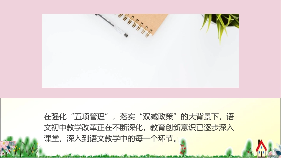 双减与新课程标准背景下批注式阅读教学.ppt_第3页