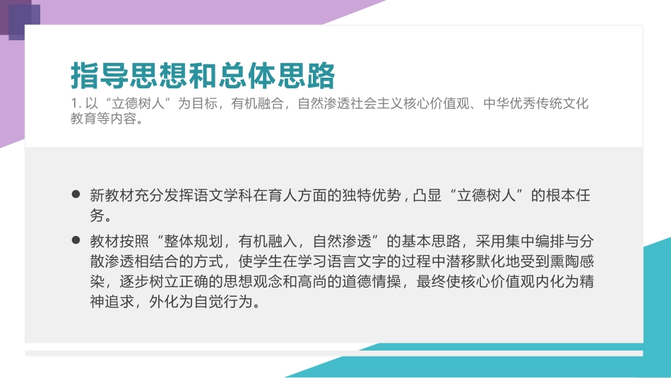双减与新课程标准下用好统编教材提升语文素养.pptx_第2页