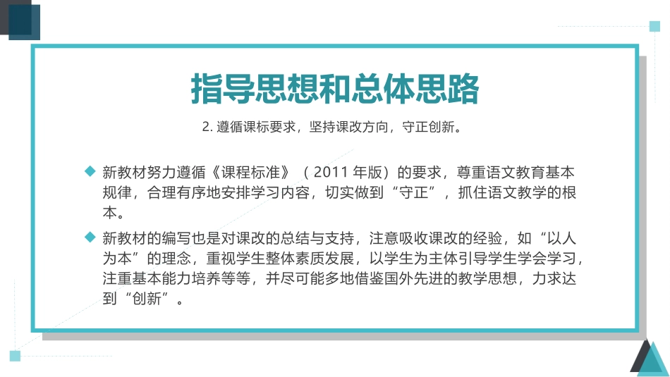 双减与新课程标准下用好统编教材提升语文素养.pptx_第3页