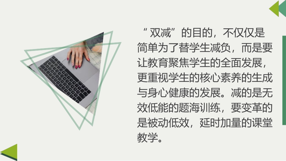 双减背景下高效课堂与初三物理复习.ppt_第2页