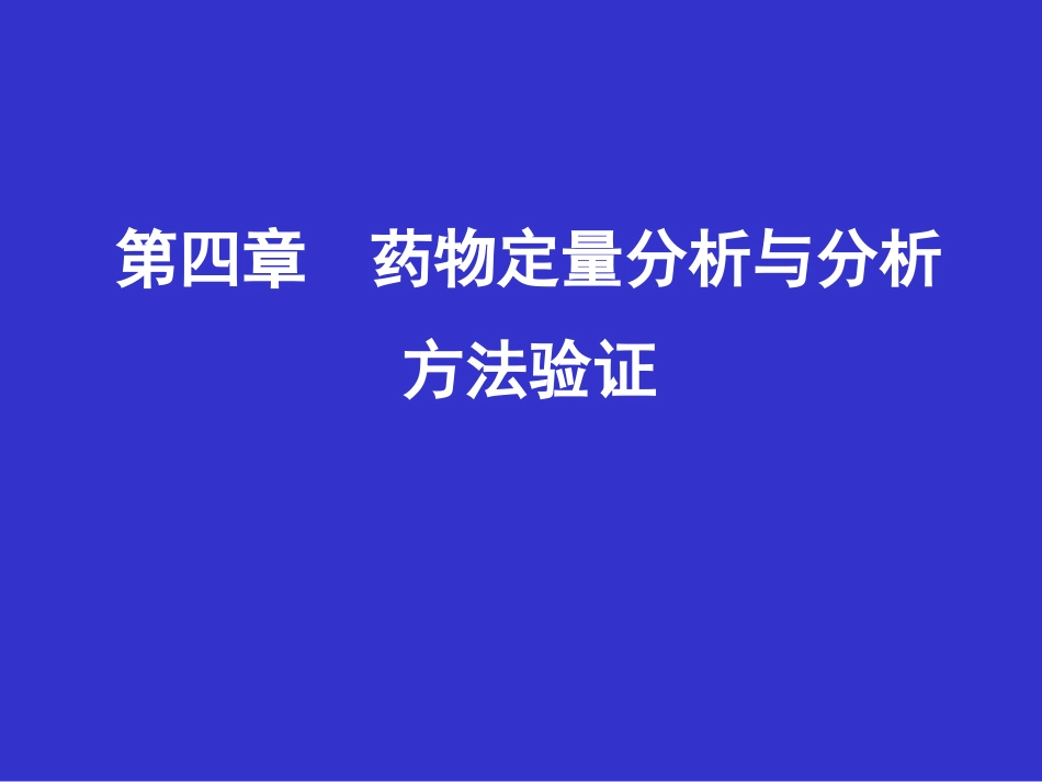 同法另做空白试验然后按各药品项下规定的方法进行鉴别检查或.ppt_第1页