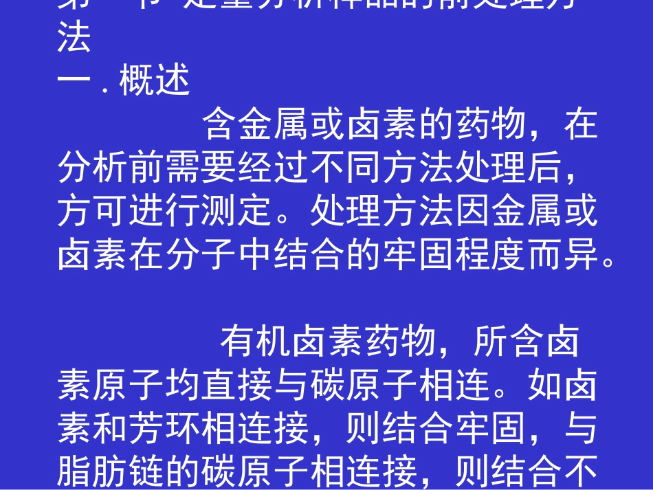 同法另做空白试验然后按各药品项下规定的方法进行鉴别检查或.ppt_第2页