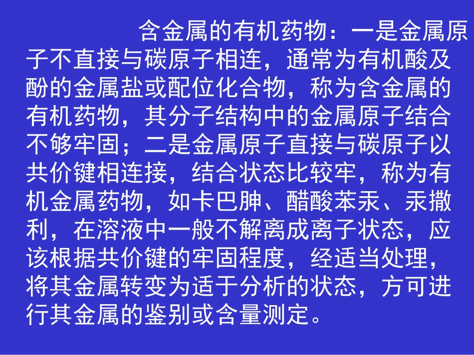 同法另做空白试验然后按各药品项下规定的方法进行鉴别检查或.ppt_第3页