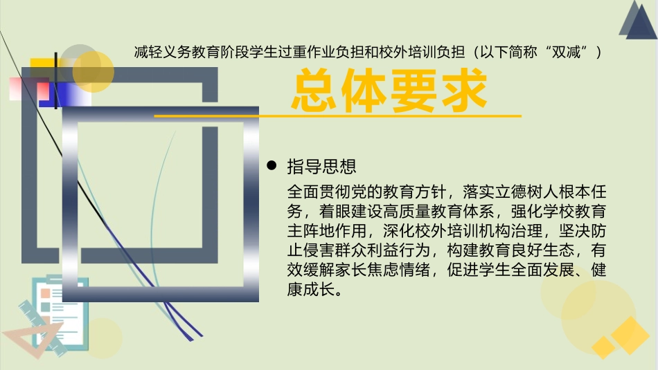 双减政策背景下中考英语备考策略与应试技巧.pptx_第2页