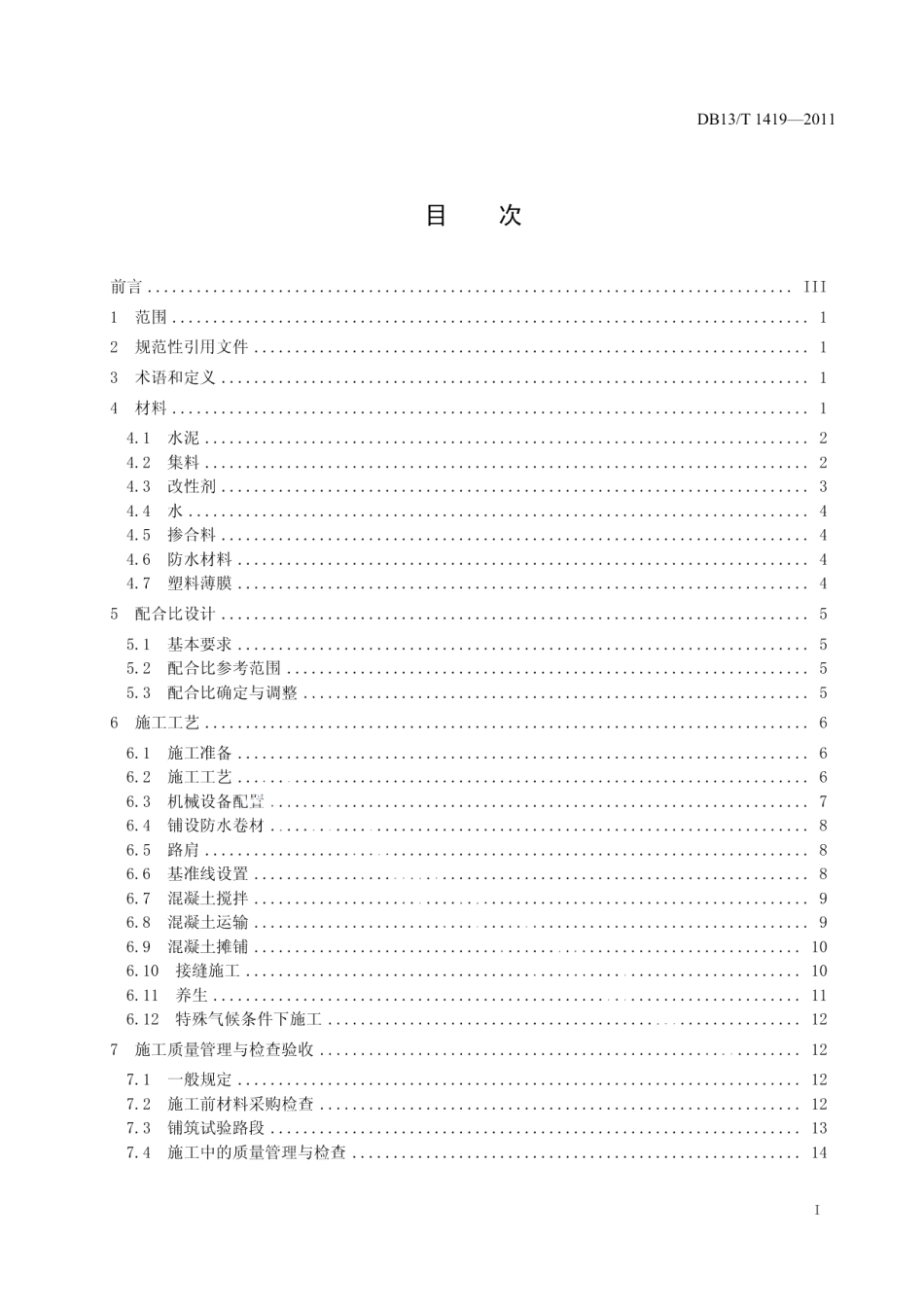 公路路面多孔改性水泥混凝土基层施工技术规程 DB13T 1419-2011.pdf_第2页