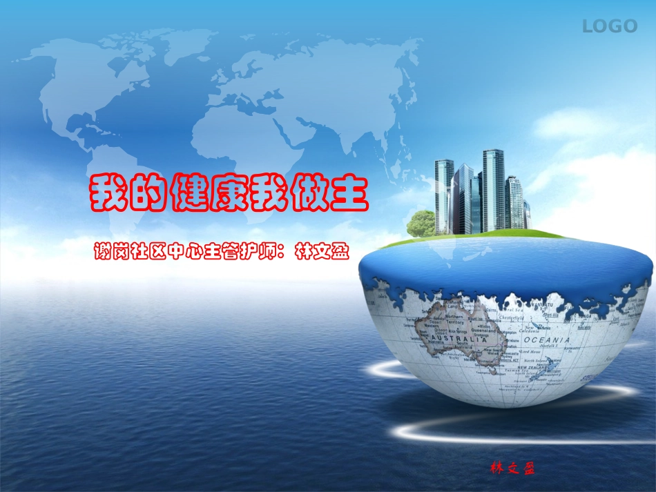 我的健康我做主PPT1.pptx_第1页