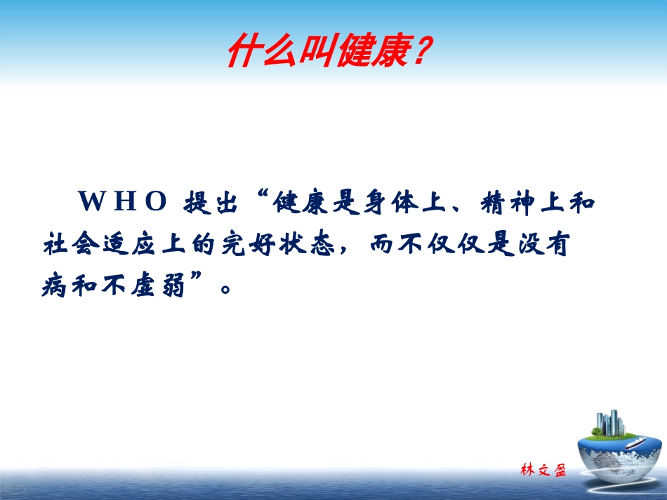 我的健康我做主PPT1.pptx_第2页