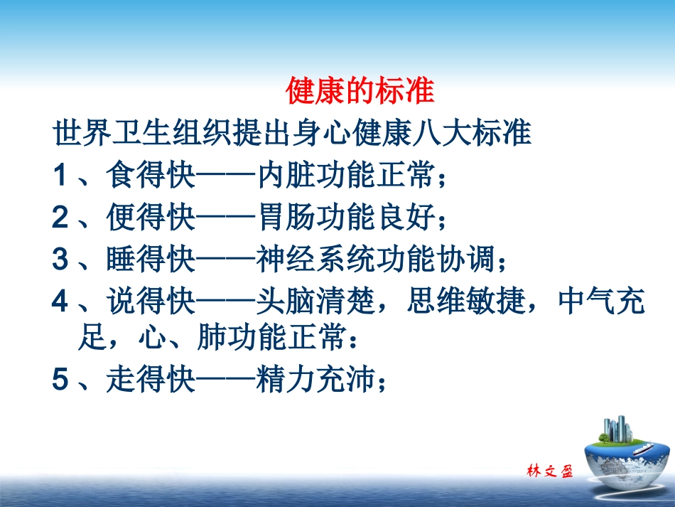 我的健康我做主PPT1.pptx_第3页