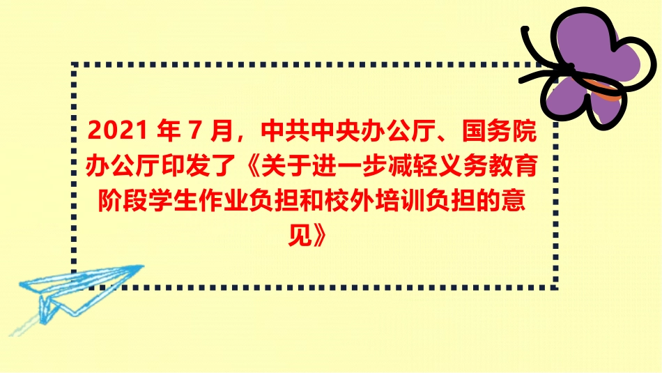 双减背景下如何提高课堂教学质量.pptx_第2页