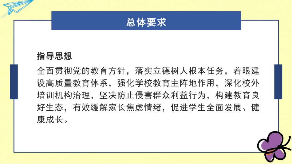 双减背景下如何提高课堂教学质量.pptx_第3页