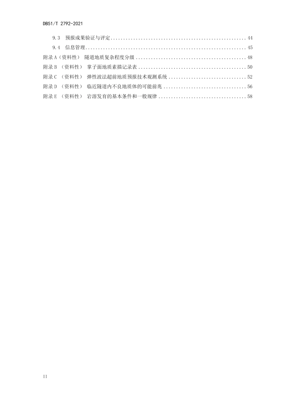 公路隧道超前地质预报技术规程 DB51T 2792-2021.pdf_第3页