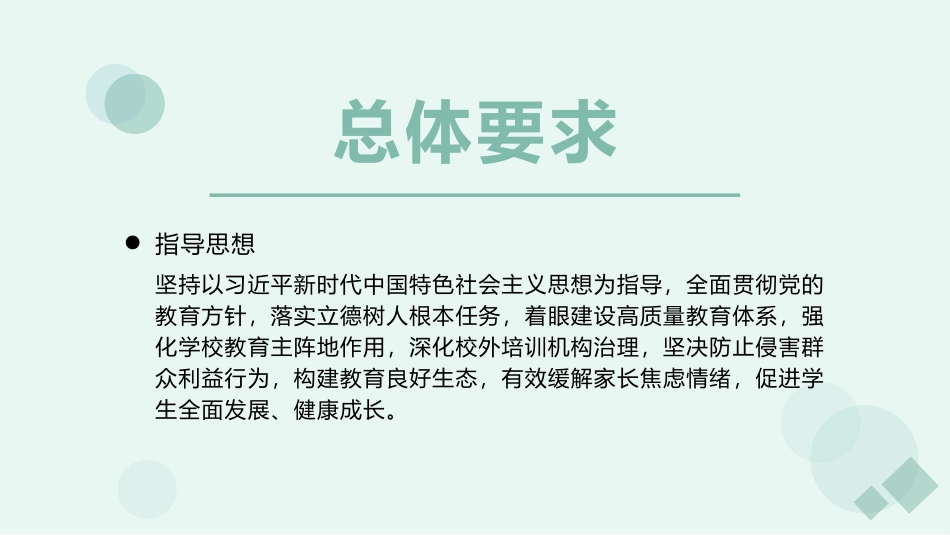 双减背景下高效课堂教学策略.pptx_第3页