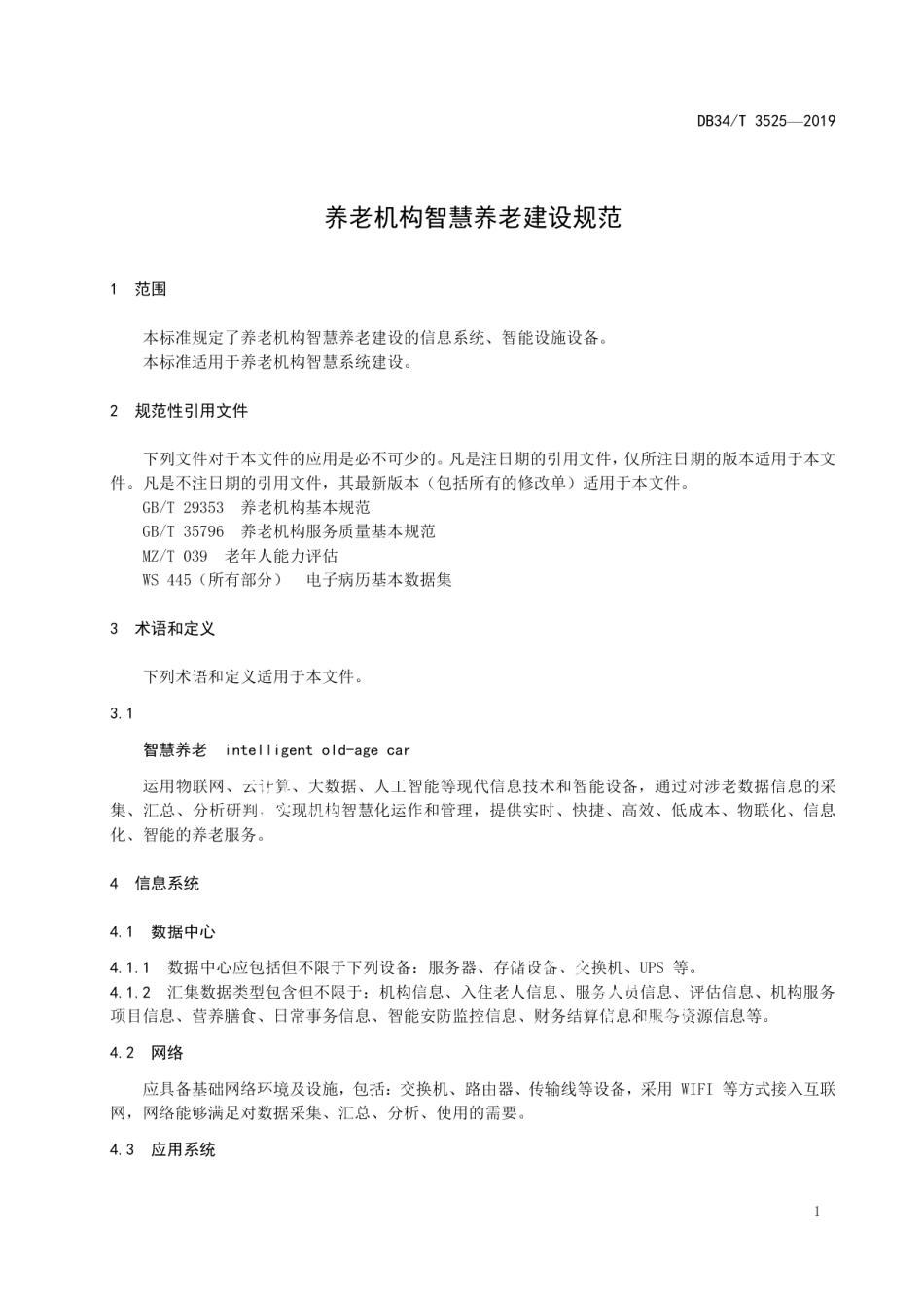 养老机构 智慧养老建设规范 DB34T 3525-2019.pdf_第3页