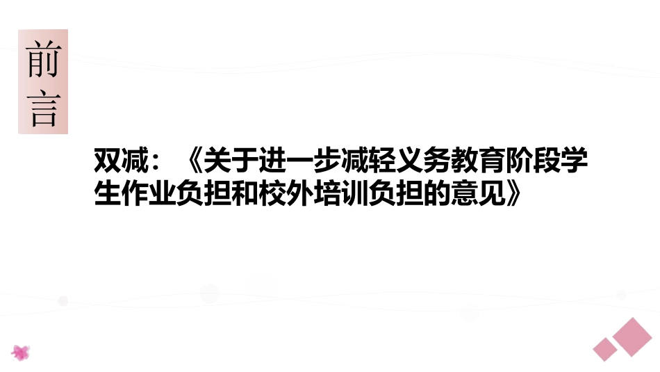 双减新课程标准背景下阅读教学的重点讲座.ppt_第2页