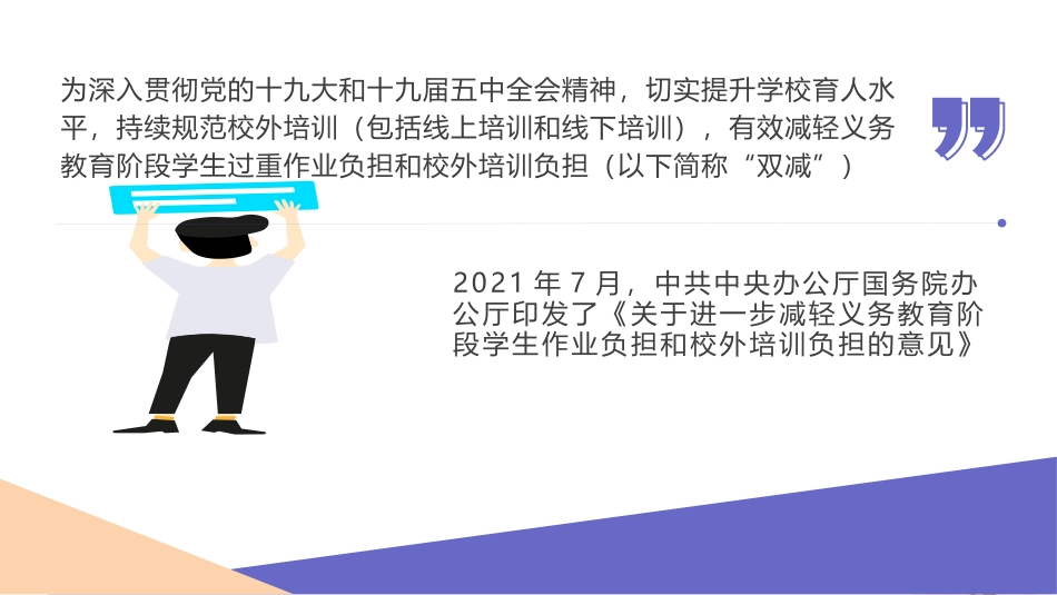 双减政策背景下减负提质如何提高小学语文作业设计的有效性.pptx_第2页