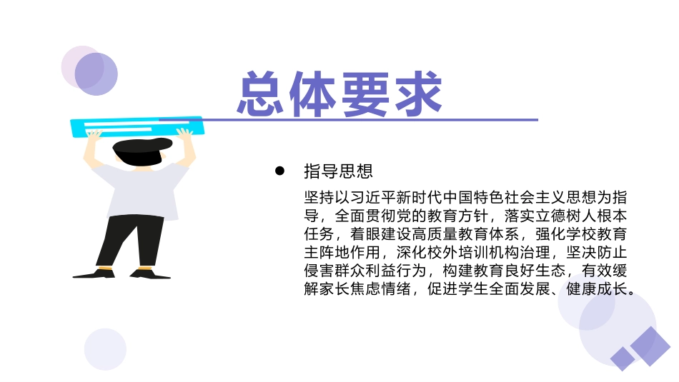 双减政策背景下减负提质如何提高小学语文作业设计的有效性.pptx_第3页