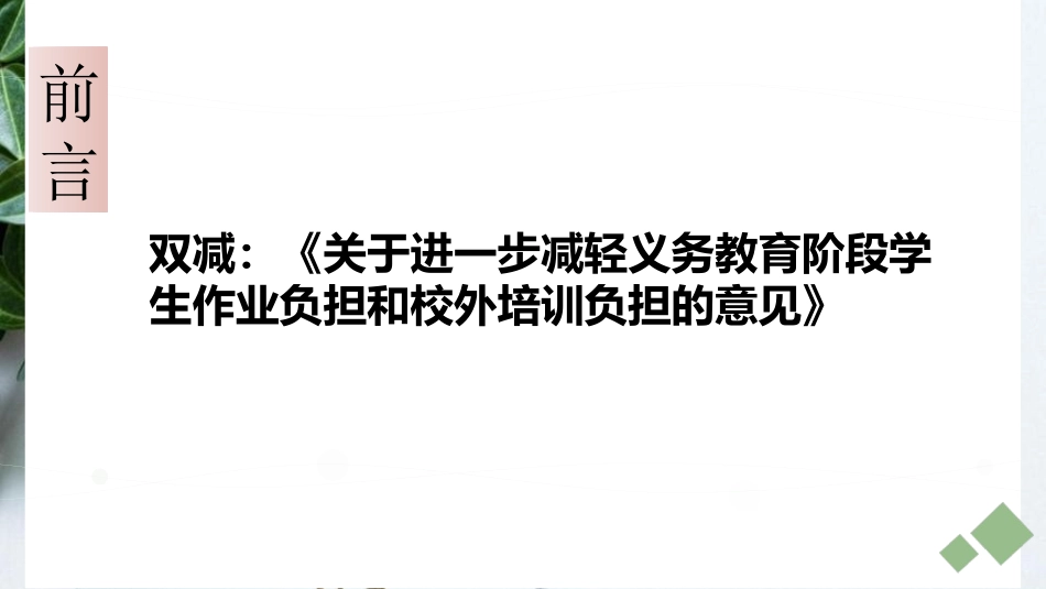 双减新课程标准背景下高段阅读教学内容的选择与确定.ppt_第2页