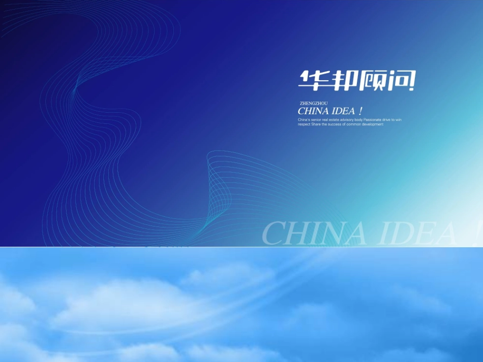 项目策略推广提案_89PPT_华邦顾问.pptx_第1页