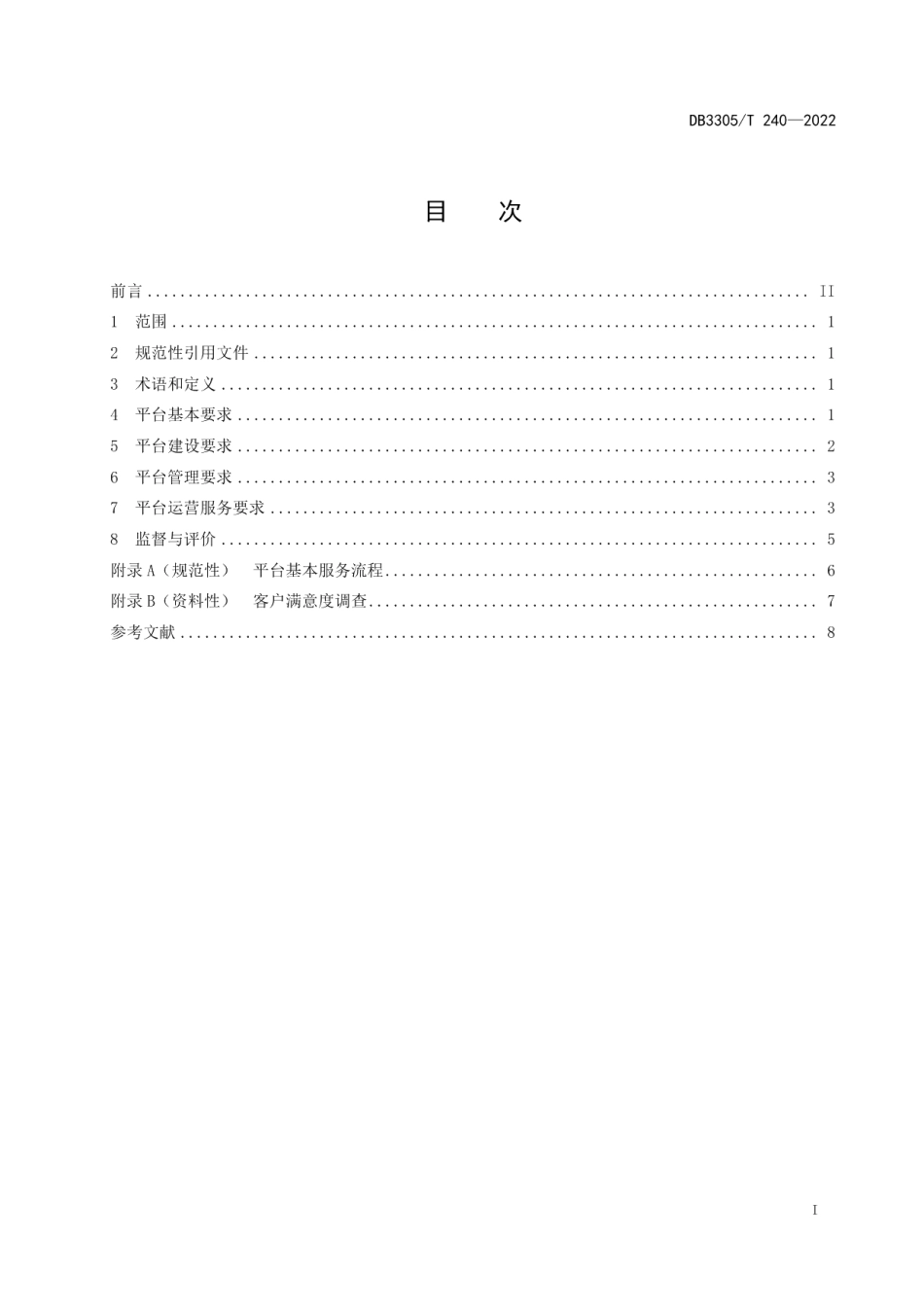 农村家宴一站式服务平台建设与运营管理规范 DB3305T 240-2022.pdf_第2页