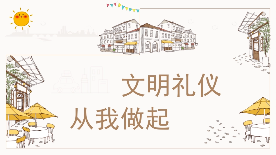 文明礼仪从我做起主题教育PPT.pptx_第1页