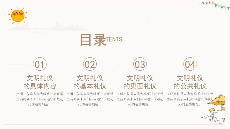文明礼仪从我做起主题教育PPT.pptx_第2页