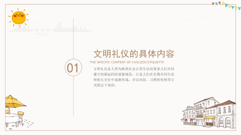 文明礼仪从我做起主题教育PPT.pptx_第3页