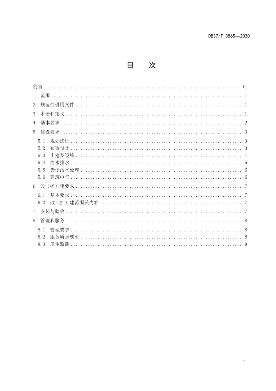 农村公厕建设与管理规范 DB37T 3865—2020.pdf_第2页