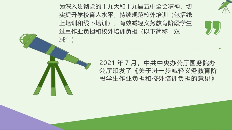 双减政策背景下减负提质小学语文作业的有效设计.pptx_第2页
