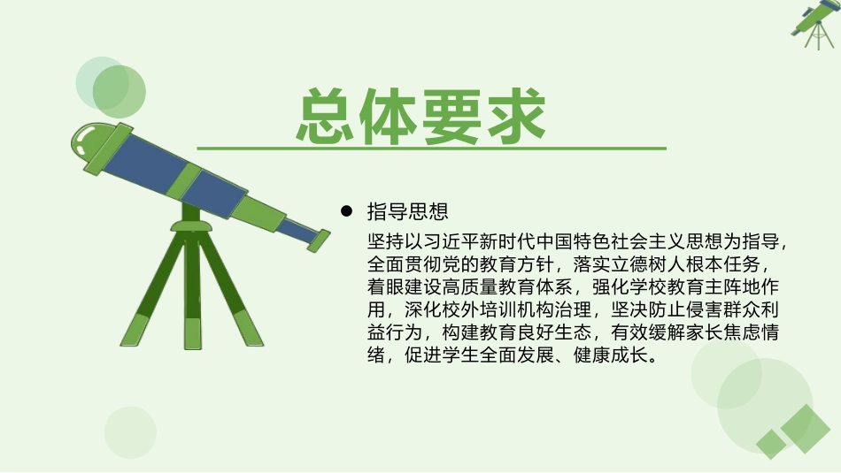 双减政策背景下减负提质小学语文作业的有效设计.pptx_第3页